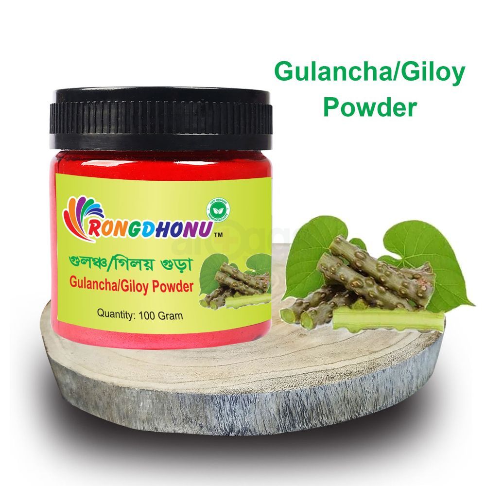 Rongdhonu Gulancha (Giloy) Powder (গুলঞ্চ/গিলয় গুড়া)  
