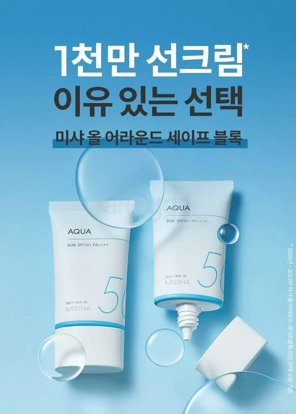 Missha All Around Safe Block Aqua Sun Gel SPF50+/PA++++  