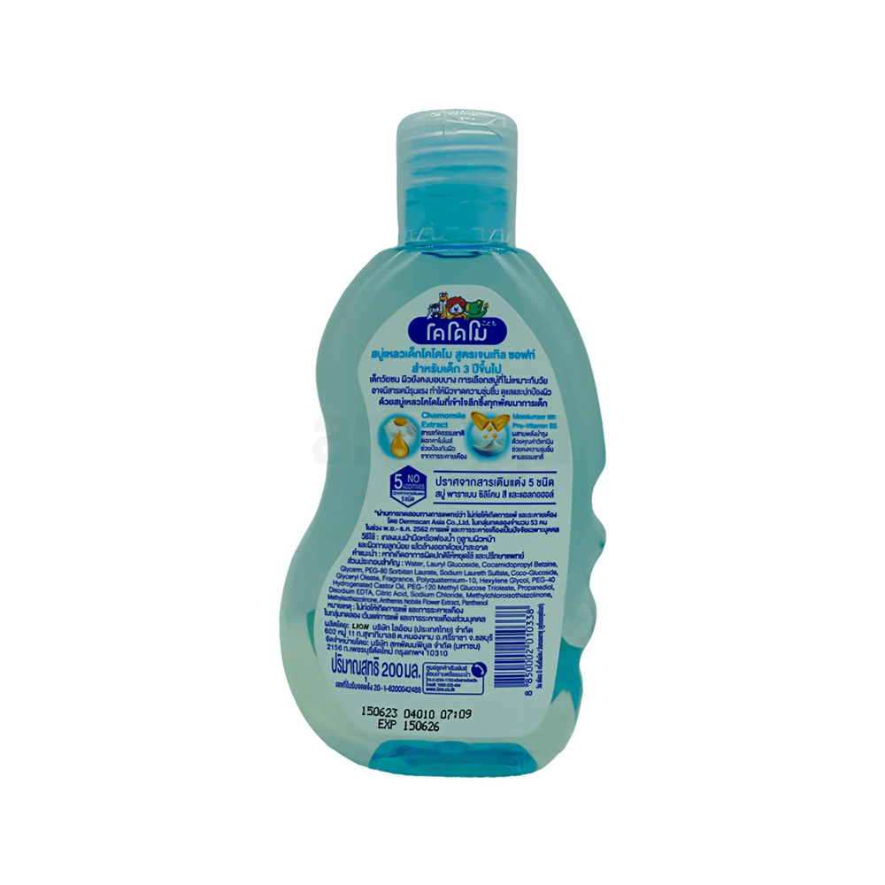 Kodomo Gentle Soft Baby Bath 200ml  