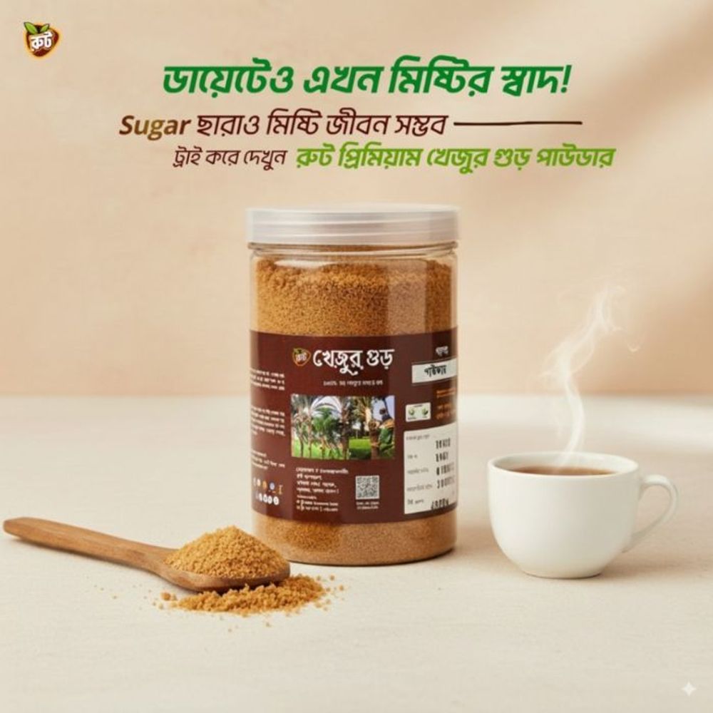 Root Date Jaggery Powder (খেজুর গুড় পাউডার) 400g  
