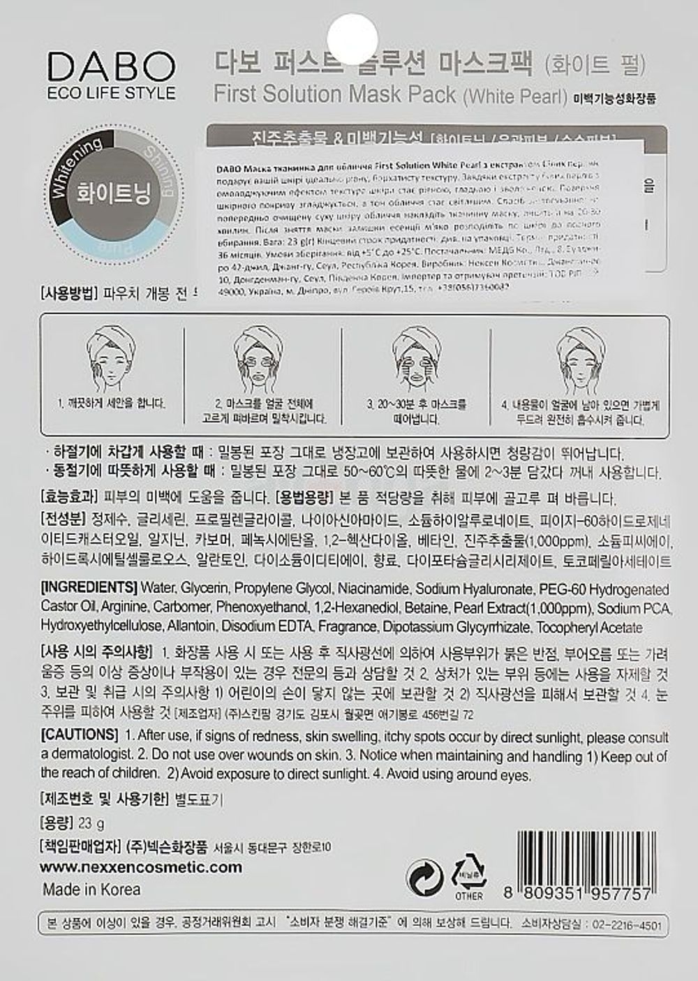 Dabo Sheet Mask White Pearl 23g  