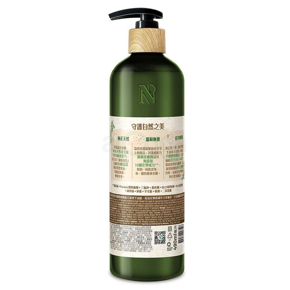 Naturals By Watsons Revitalising Argan Shower Gel  