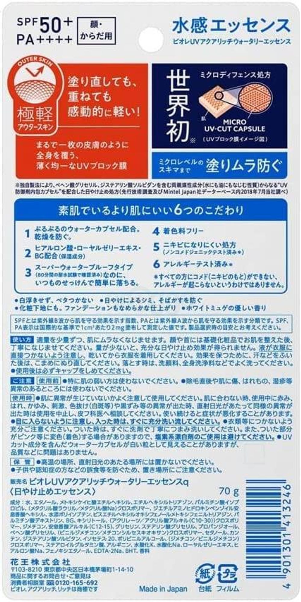 Bioré UV Aqua Rich Watery Essence Sunscreen With SPF50 + PA ++++ 50g  