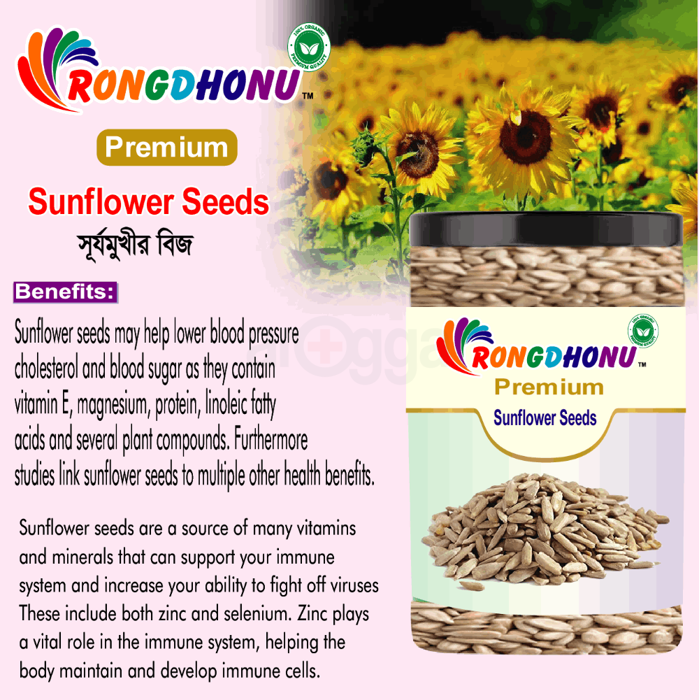 Rongdhonu Premium Sunflower Seed (সূর্যমুখি বীজ) 
  
