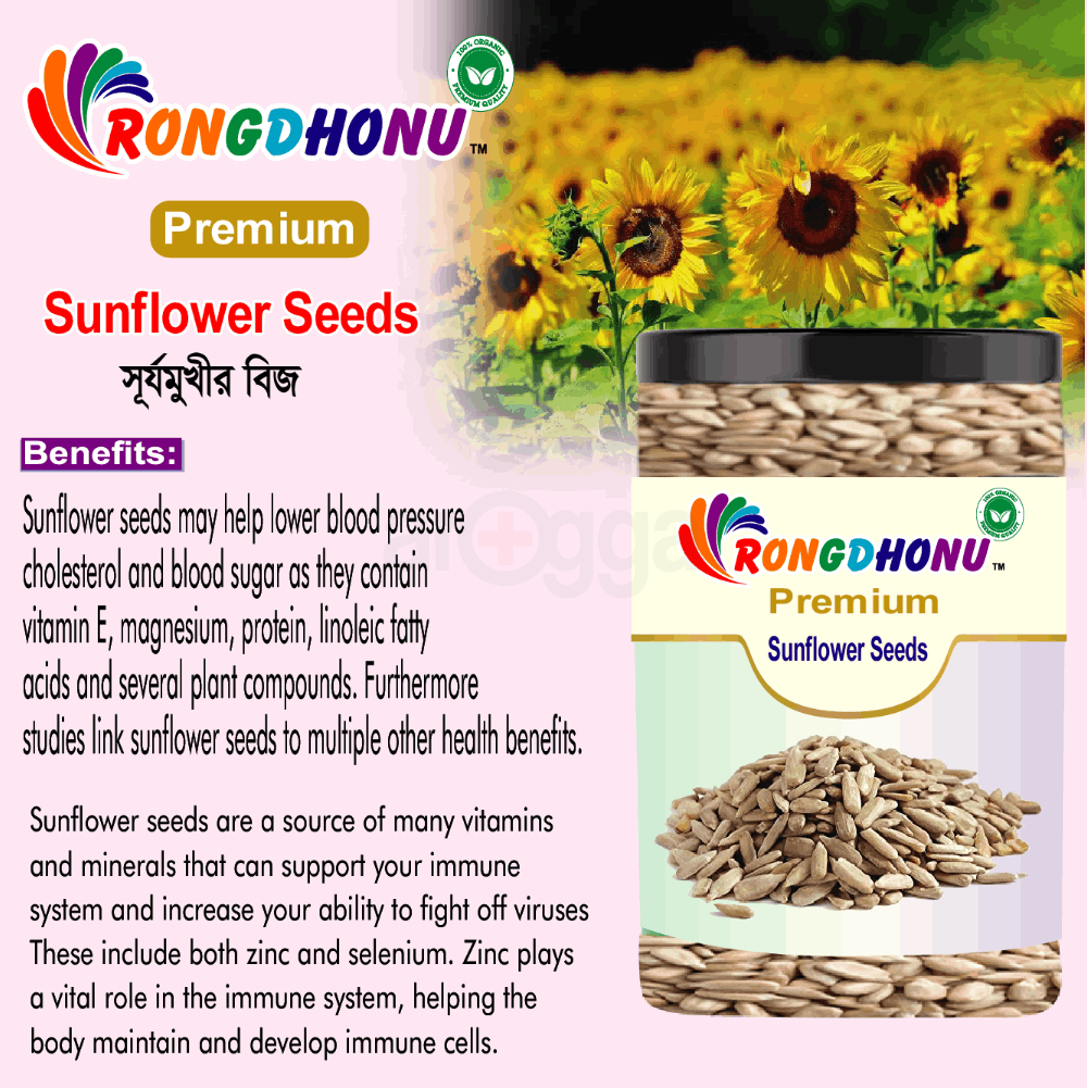 Rongdhonu Premium Sunflower Seed (সূর্যমুখি বীজ) 
  