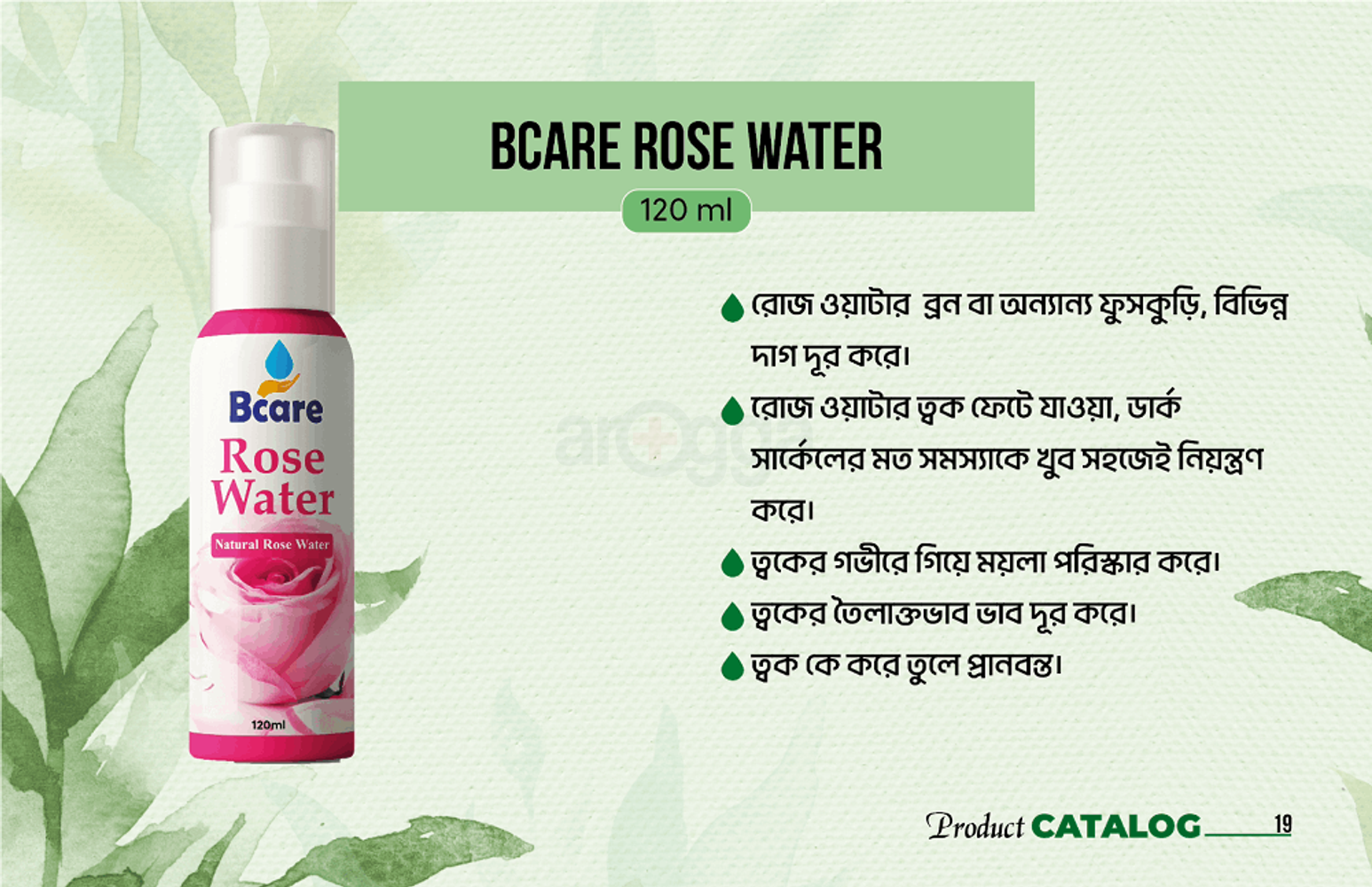 Bcare Rose Water 120ml
  