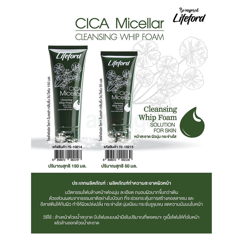 Lifeford Cica Micellar Cleansing Whip Foam  