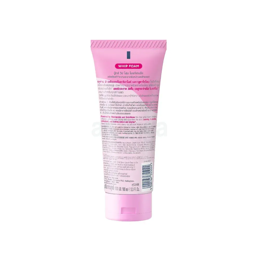 Boots Brightening Whip Foam with Niacinamide & Glutathione  