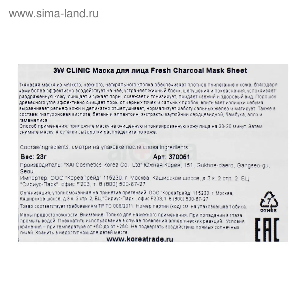 3W Clinic Fresh Charcoal Sheet Mask  