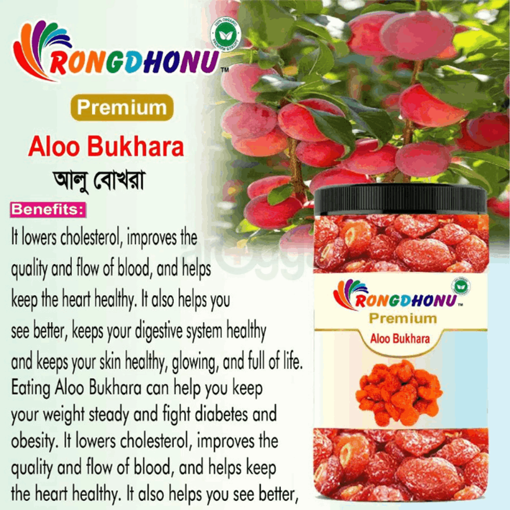 Rongdhonu Premium Aloo Bokhara, (আলু বোখরা) 250gm
  