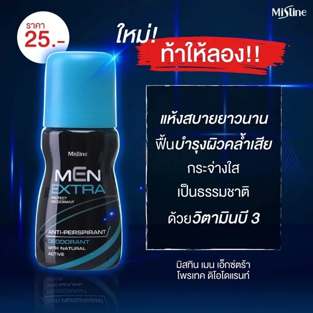 Mistine Men Extra Protect Deodorant 35ml  