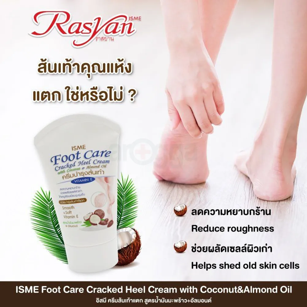 Isme Foot Care Cracked Heel Cream  