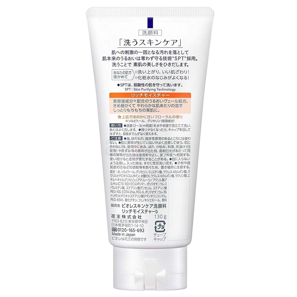 Biore Skin Care Rich Moisture Facial Wash  