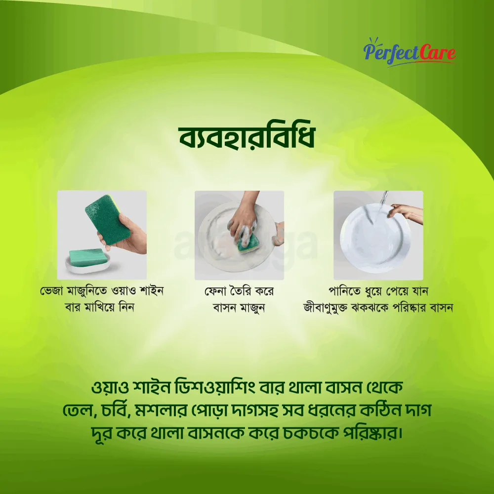 WOW Shine Dish Washing Bar 75g  