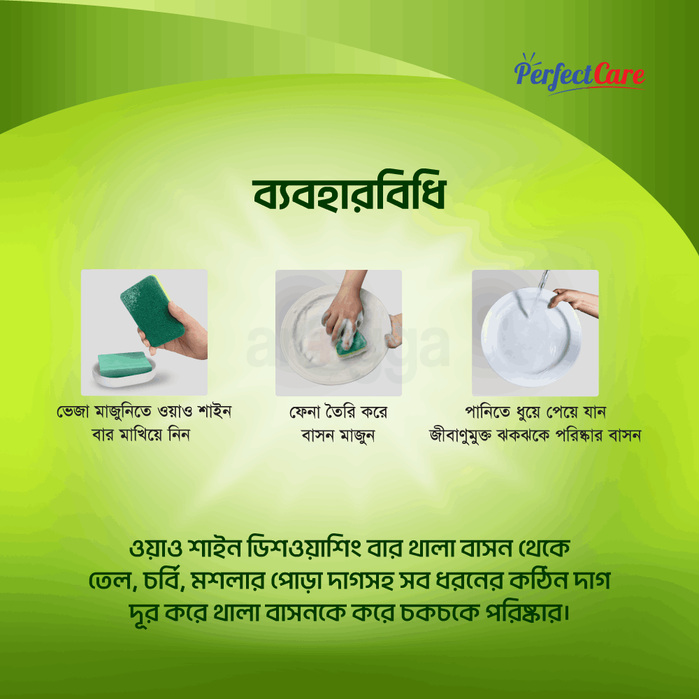 WOW Shine Dish Washing Bar 300g  