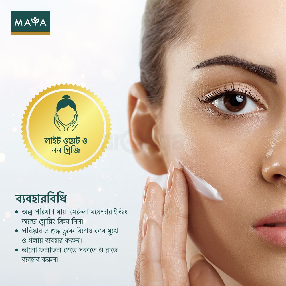 MAYA True Herbs Marula Moisturizing and Glowing Cream 50ml  