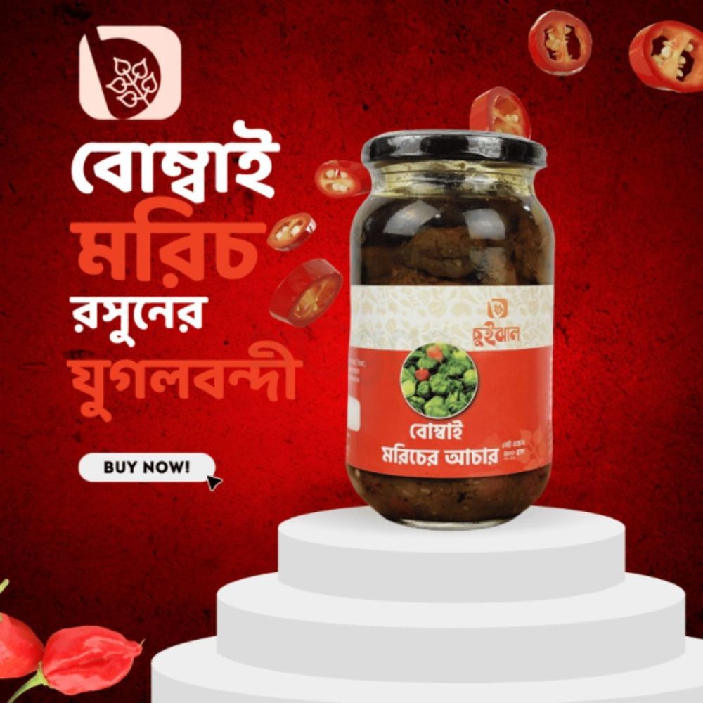 Chuijhal Bombai Moricher Achar (Bombai Morich Pickle) 400g  
