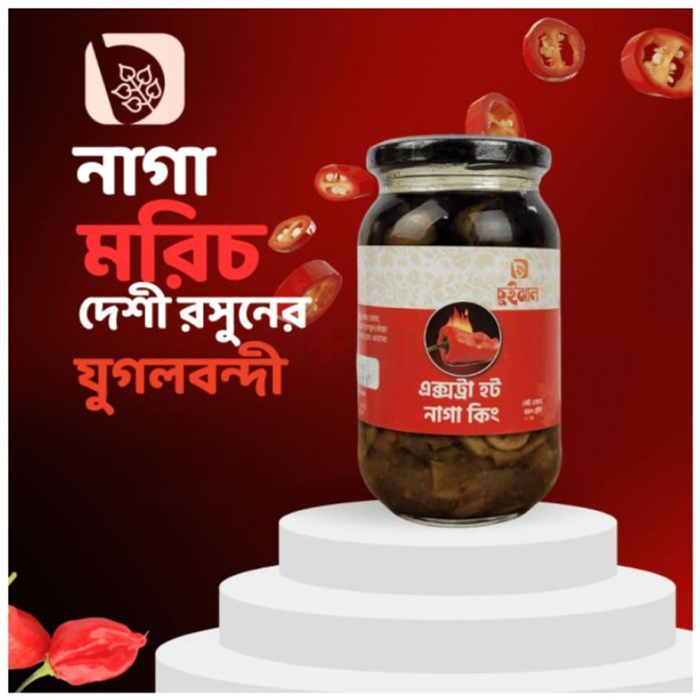 Chuijhal Extra Hot Naga King Achar (এক্সট্রা হট নাগা কিং) 440g  