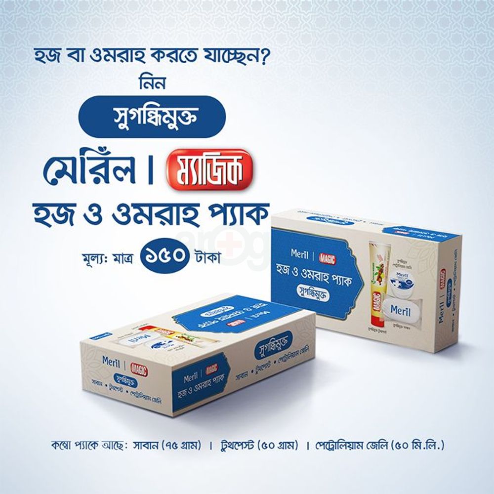 Meril | Magic Hajj Umrah Pack (Magic Herbal Toothpaste 50g, Meril Petroleum Jelly Pure & Cure 50ml & Meril Milk Soap Bar 75g) – (fragrance-free)  