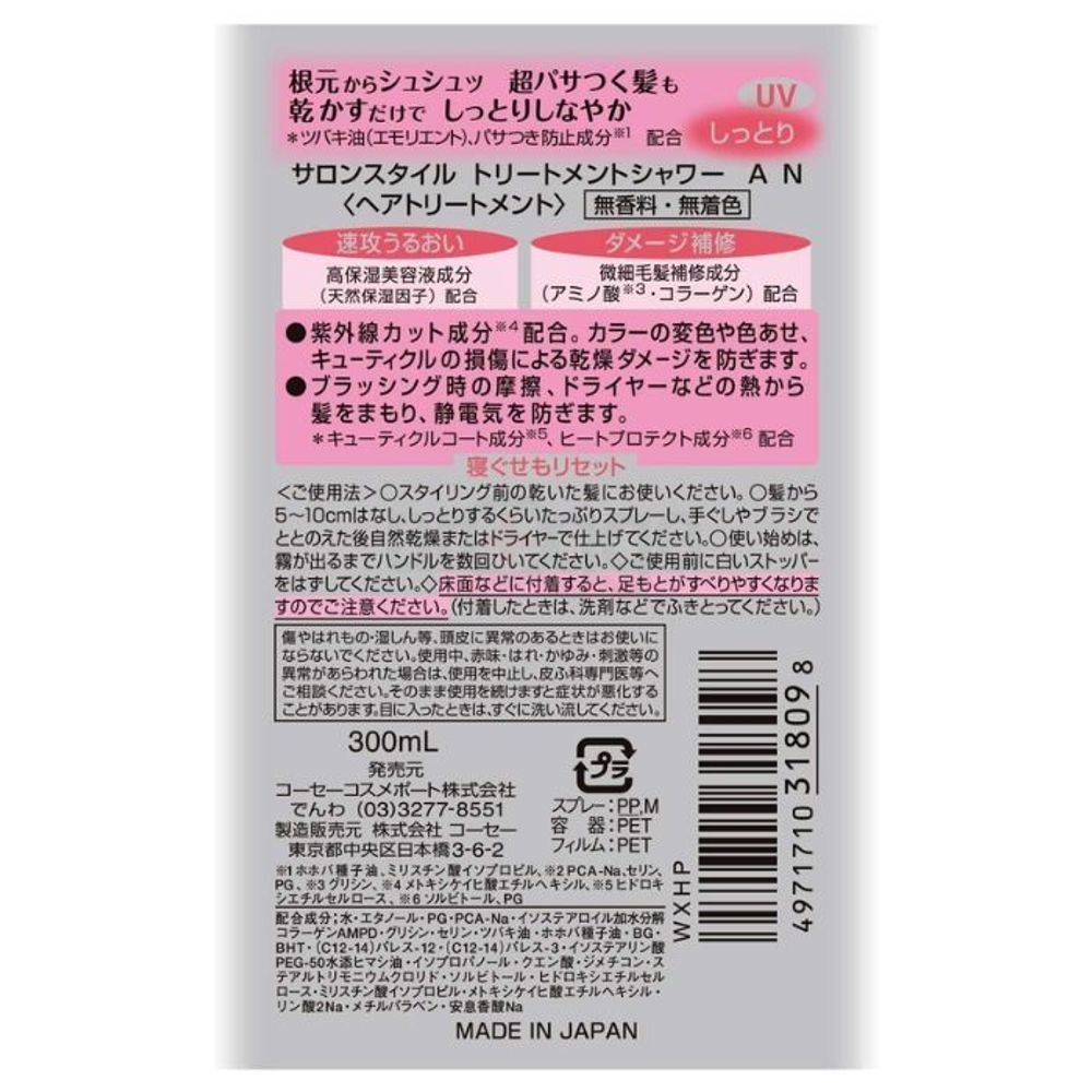 Kose Salon Style Treatment Shower Moist Moisturizing Hair Spray 300ml  